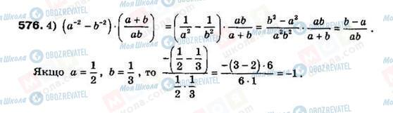 ГДЗ Алгебра 8 класс страница 576