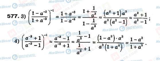 ГДЗ Алгебра 8 класс страница 577