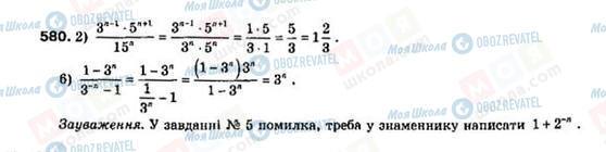 ГДЗ Алгебра 8 клас сторінка 580