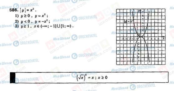 ГДЗ Алгебра 8 класс страница 586