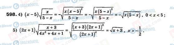 ГДЗ Алгебра 8 класс страница 598
