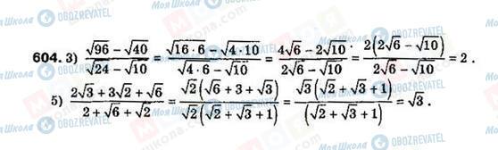 ГДЗ Алгебра 8 клас сторінка 604