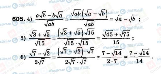 ГДЗ Алгебра 8 класс страница 605