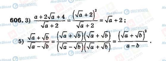 ГДЗ Алгебра 8 класс страница 606