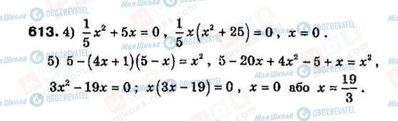 ГДЗ Алгебра 8 класс страница 613
