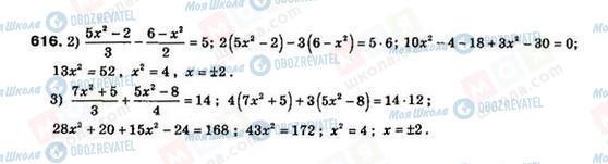 ГДЗ Алгебра 8 класс страница 616