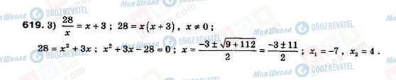 ГДЗ Алгебра 8 класс страница 619