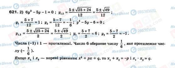 ГДЗ Алгебра 8 класс страница 621
