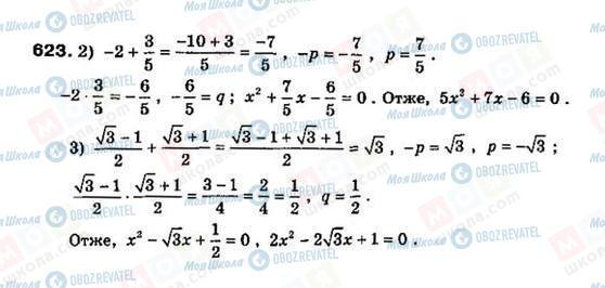 ГДЗ Алгебра 8 класс страница 623