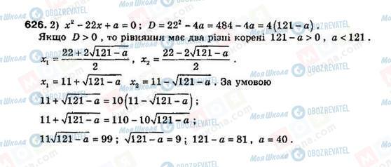 ГДЗ Алгебра 8 класс страница 626