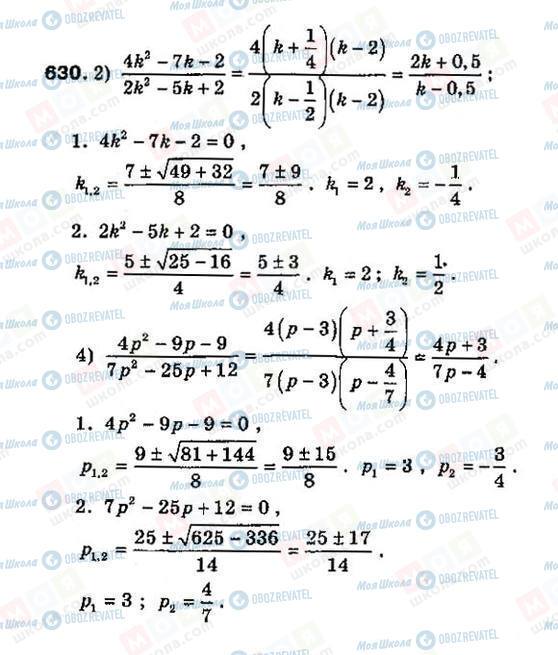 ГДЗ Алгебра 8 класс страница 630