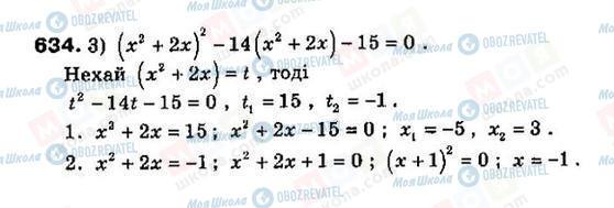 ГДЗ Алгебра 8 класс страница 634
