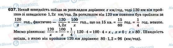 ГДЗ Алгебра 8 класс страница 637