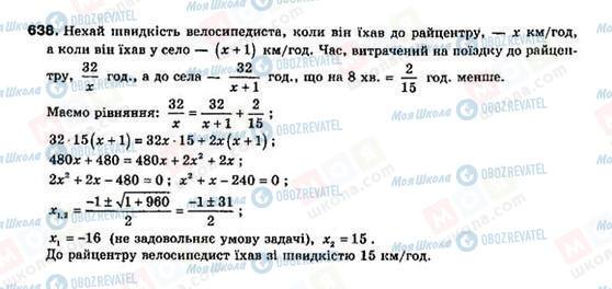 ГДЗ Алгебра 8 клас сторінка 638