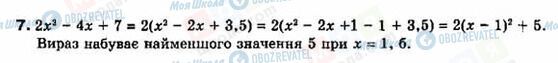 ГДЗ Алгебра 8 клас сторінка 7