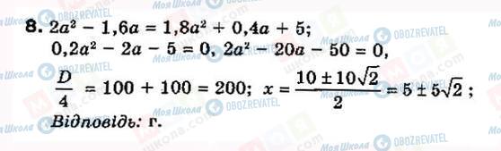 ГДЗ Алгебра 8 клас сторінка 8