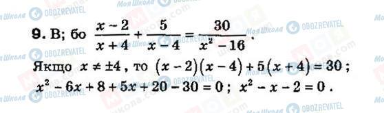 ГДЗ Алгебра 8 клас сторінка 9