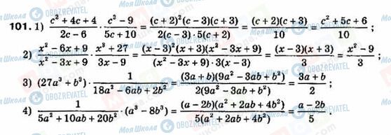 ГДЗ Алгебра 8 класс страница 101