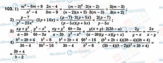 ГДЗ Алгебра 8 клас сторінка 103