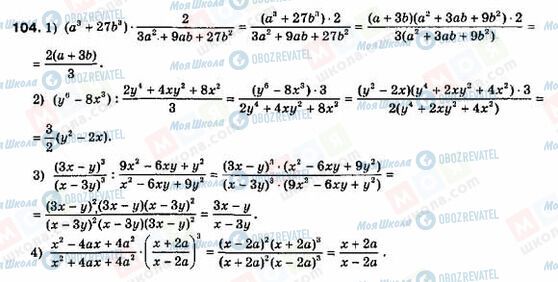 ГДЗ Алгебра 8 класс страница 104