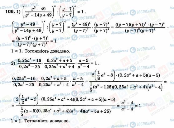 ГДЗ Алгебра 8 класс страница 106