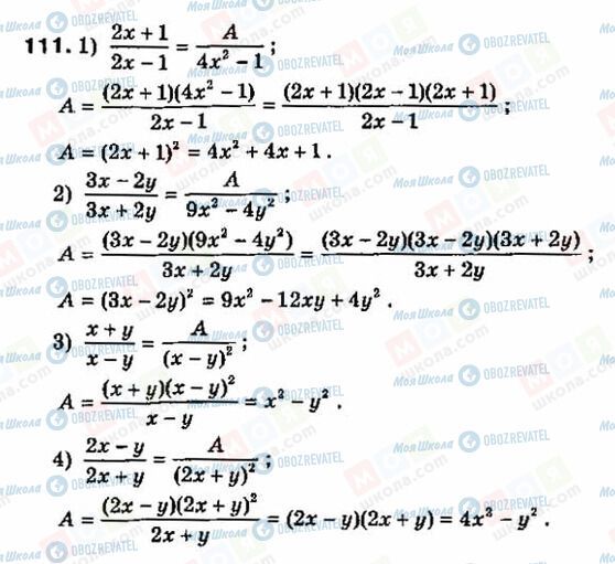 ГДЗ Алгебра 8 клас сторінка 111