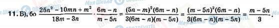 ГДЗ Алгебра 8 класс страница 11