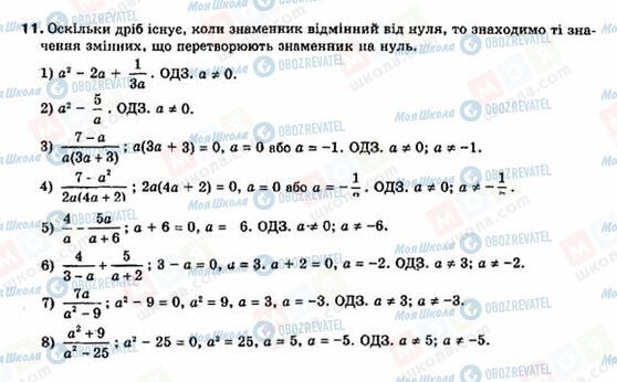 ГДЗ Алгебра 8 класс страница 11