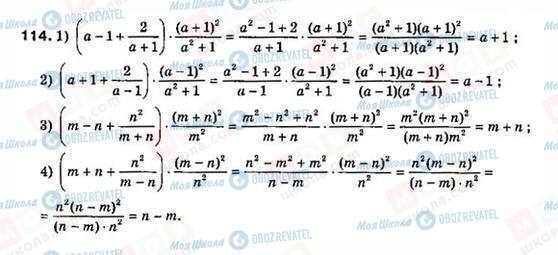 ГДЗ Алгебра 8 класс страница 114