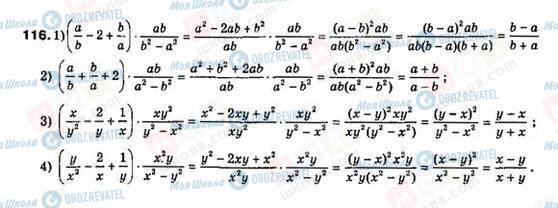 ГДЗ Алгебра 8 класс страница 116