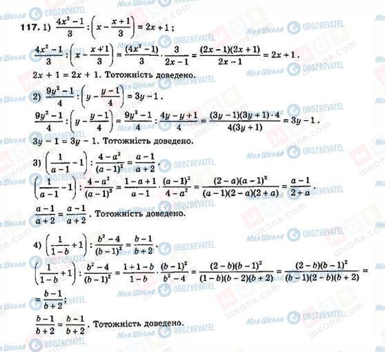 ГДЗ Алгебра 8 класс страница 117