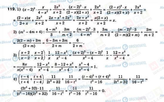 ГДЗ Алгебра 8 класс страница 119