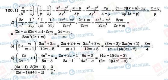 ГДЗ Алгебра 8 класс страница 120