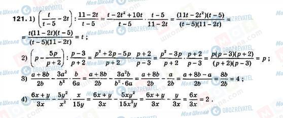 ГДЗ Алгебра 8 класс страница 121