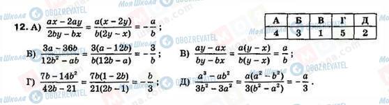 ГДЗ Алгебра 8 класс страница 12