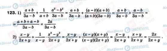 ГДЗ Алгебра 8 клас сторінка 123