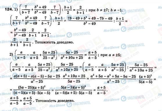 ГДЗ Алгебра 8 класс страница 124