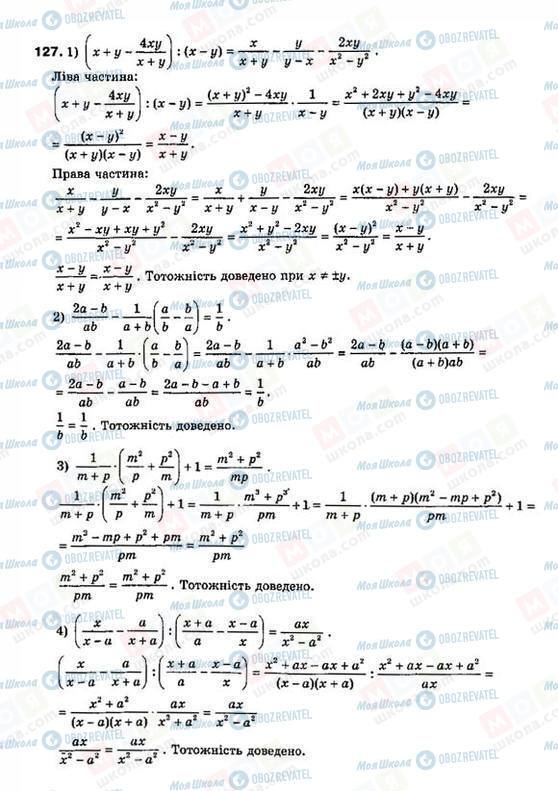 ГДЗ Алгебра 8 класс страница 127