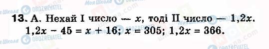 ГДЗ Алгебра 8 клас сторінка 13