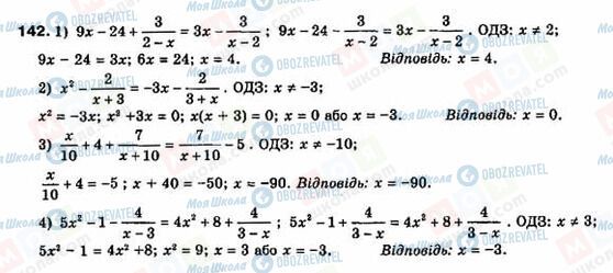 ГДЗ Алгебра 8 клас сторінка 142