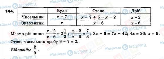 ГДЗ Алгебра 8 класс страница 144