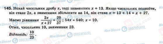 ГДЗ Алгебра 8 клас сторінка 145