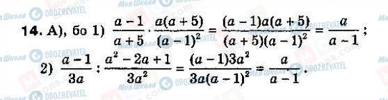 ГДЗ Алгебра 8 класс страница 14