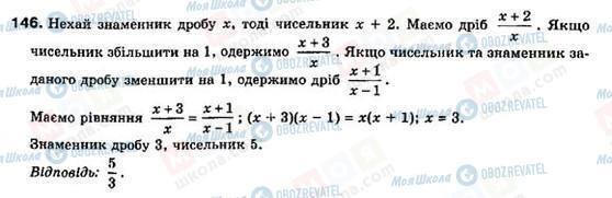 ГДЗ Алгебра 8 класс страница 146