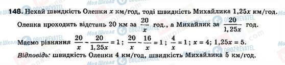 ГДЗ Алгебра 8 клас сторінка 148