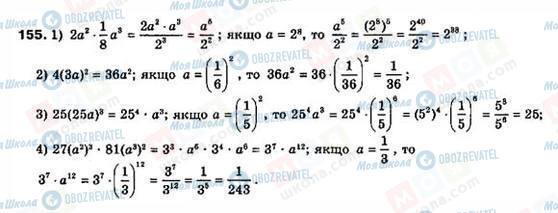 ГДЗ Алгебра 8 класс страница 155