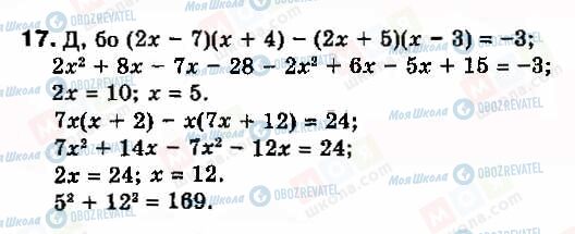 ГДЗ Алгебра 8 класс страница 17