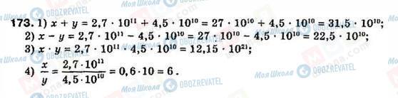 ГДЗ Алгебра 8 класс страница 173