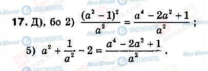 ГДЗ Алгебра 8 клас сторінка 17