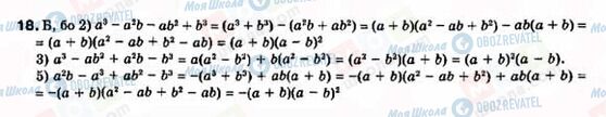 ГДЗ Алгебра 8 класс страница 18